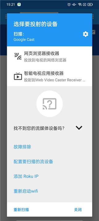 Web Video Caster投屏