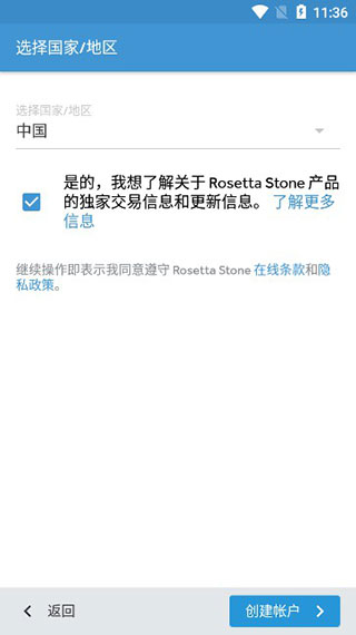 Rosetta Stone安卓版