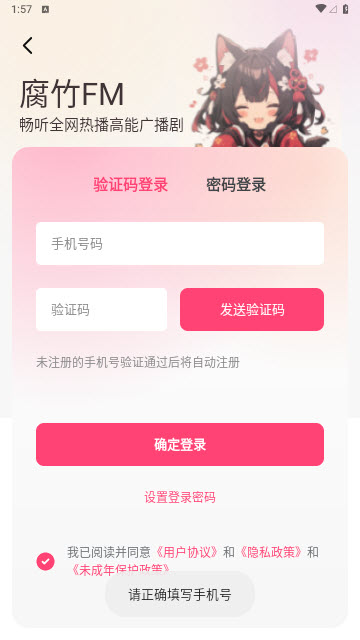 腐竹FM广播剧软件