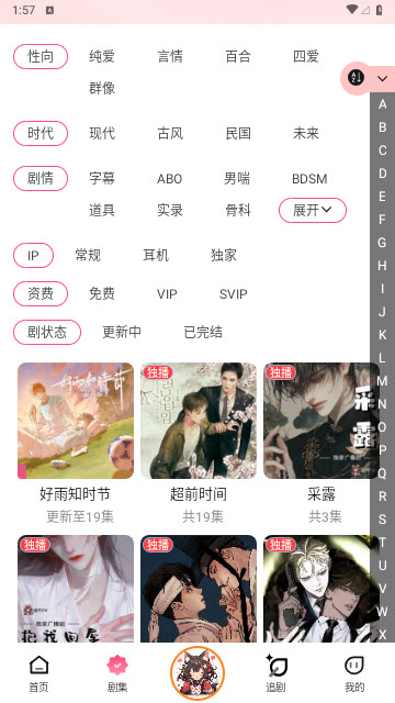 腐竹FM广播剧软件