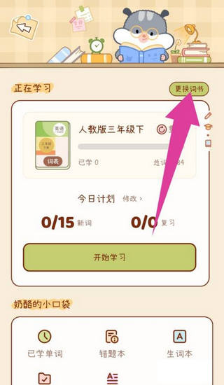 奶酪单词