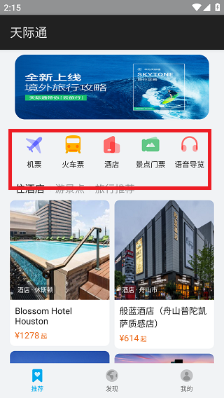 华为天际通