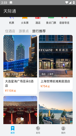 华为天际通