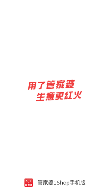 管家婆