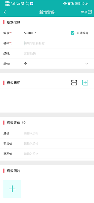 管家婆