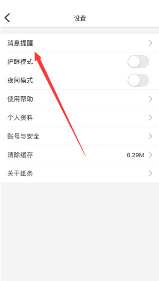 纸条
