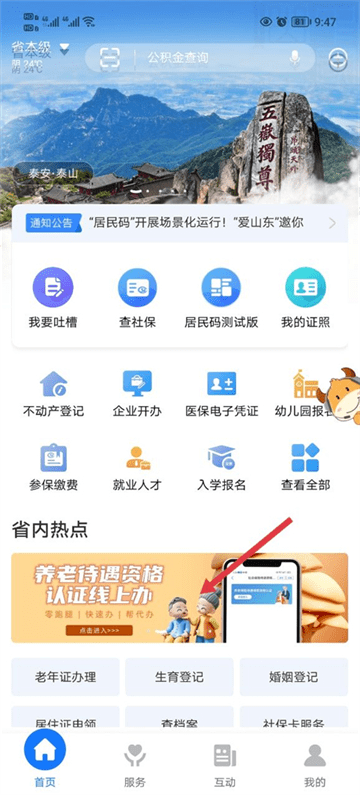 爱山东