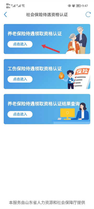 爱山东