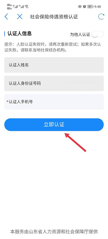 爱山东
