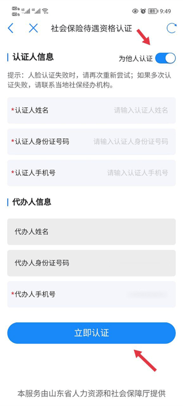 爱山东