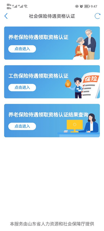 爱山东
