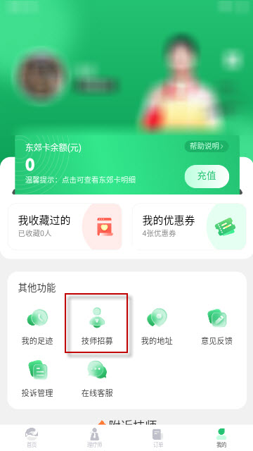东郊到家