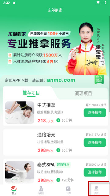 东郊到家
