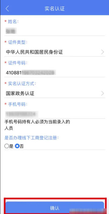 河南掌上登记