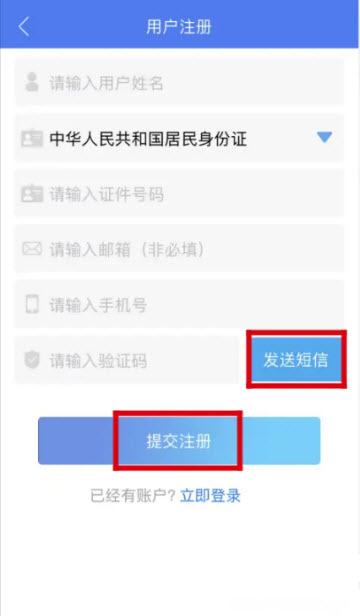 河南掌上登记