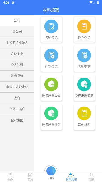 河南掌上登记app