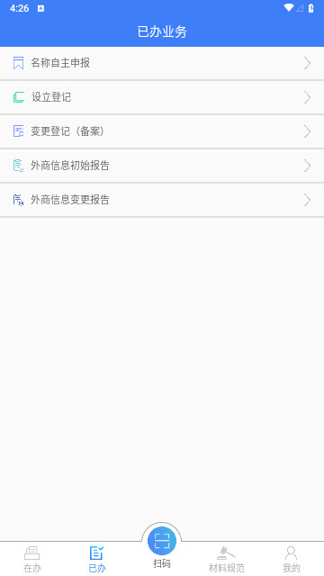河南掌上登记app