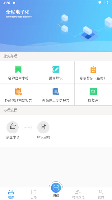 河南掌上登记app