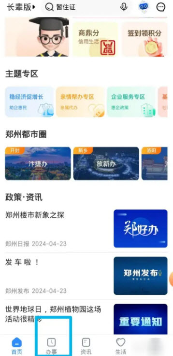 郑好办