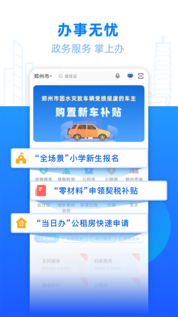郑好办2024最新版