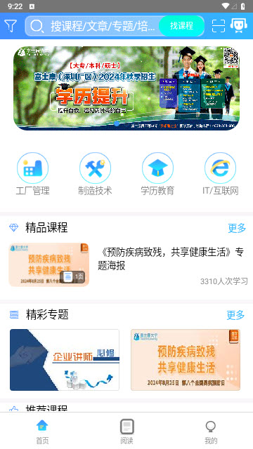 富学宝典app