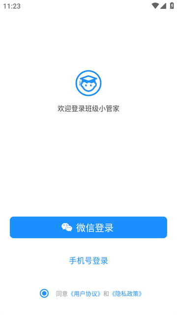班级小管家