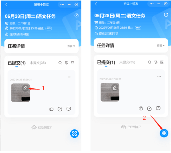 班级小管家