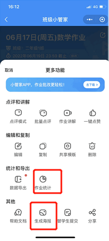 班级小管家
