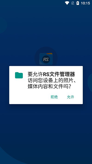 RS文件管理器