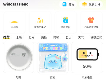 组件岛Widget Island