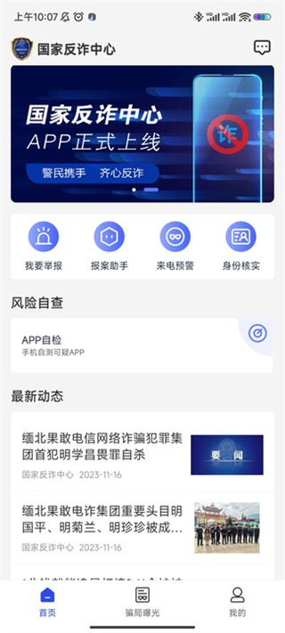 国家反诈中心