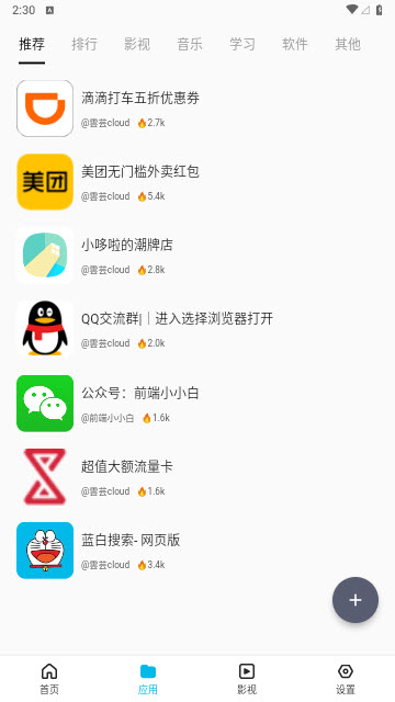蓝白搜索下载最新版