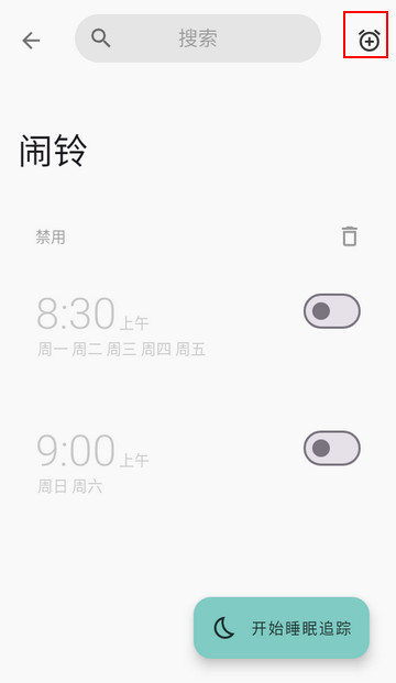 睡眠追踪