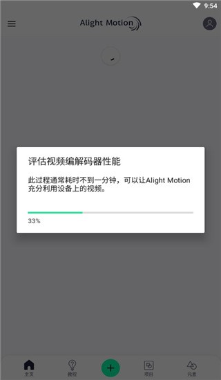 Alight Motion中文版正版