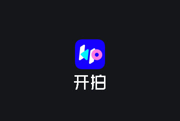 开拍app