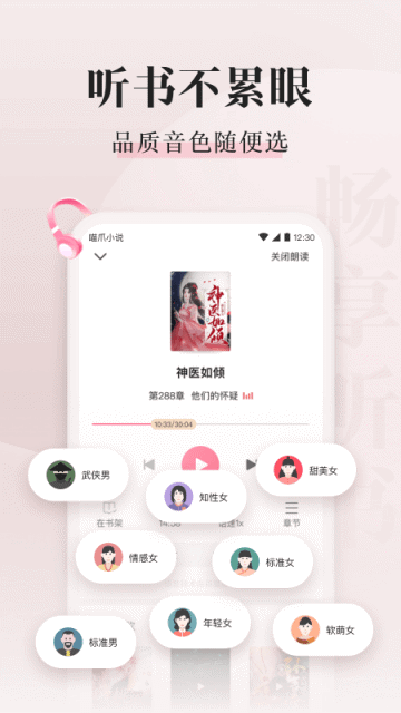 喵爪小说app