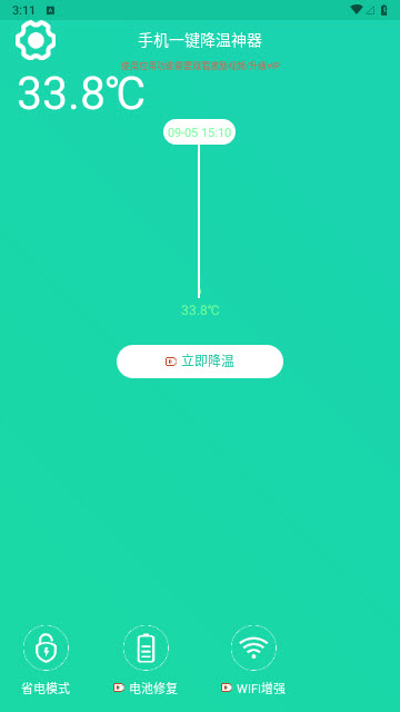 手机一键降温神器