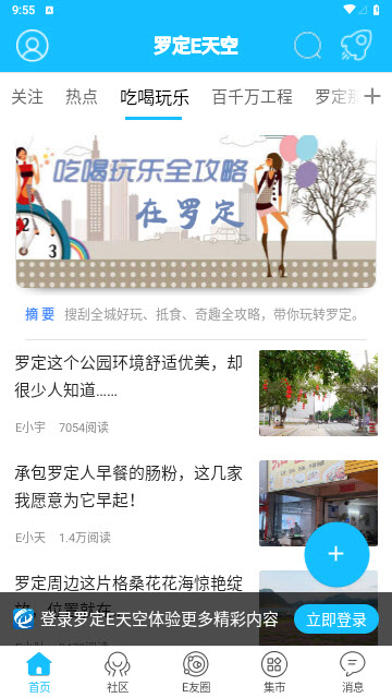 罗定e天空app