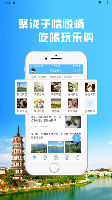 罗定e天空app