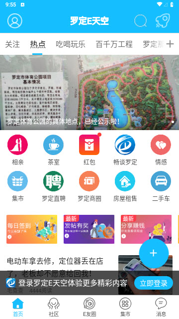 罗定e天空app