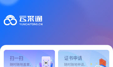 云采通app