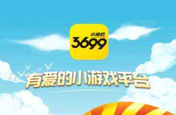 3699小游戏