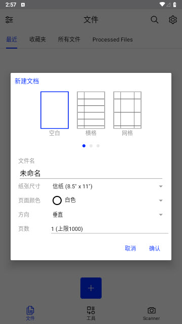 xodo佐道PDF阅读器