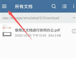 佐道PDF阅读器Xodo PDF Reader