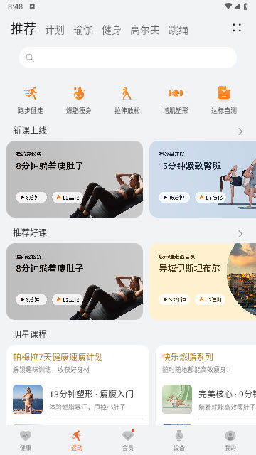 华为运动健康手表app