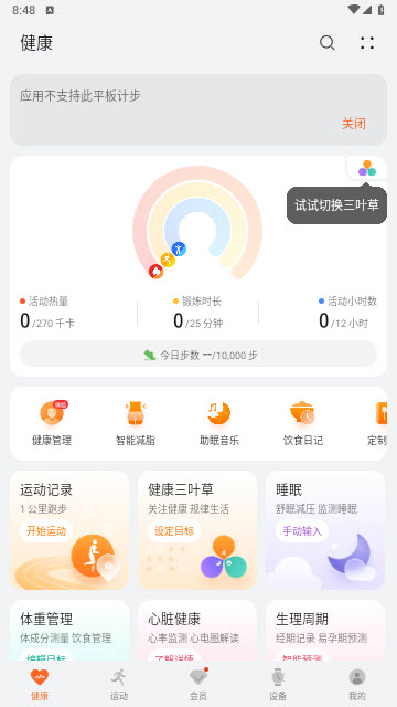 华为运动健康手表app