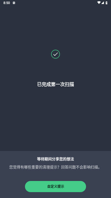 Avast Cleanup安卓版