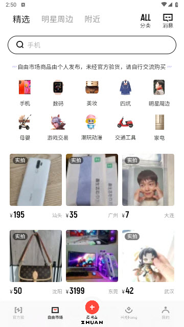 转转二手交易平台app