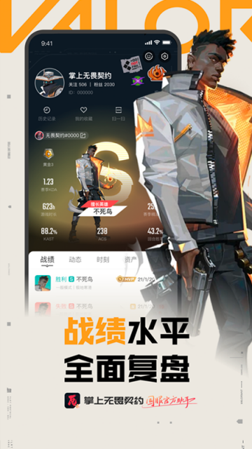 掌上无畏契约app2024最新版