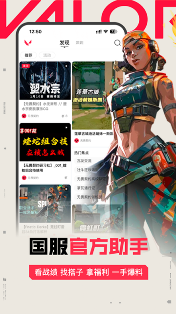 掌上无畏契约app2024最新版